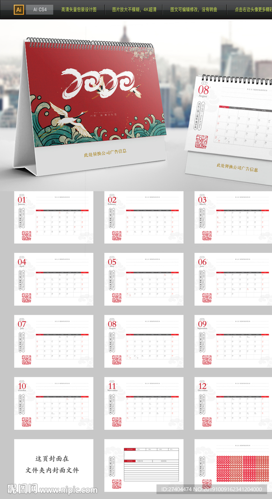 2020年新中式台历全套设计