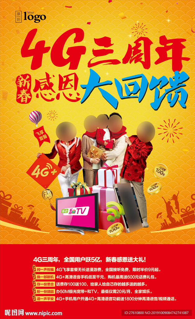 新春感恩回馈海报