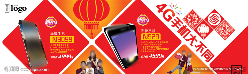 4G手机新春促销展板