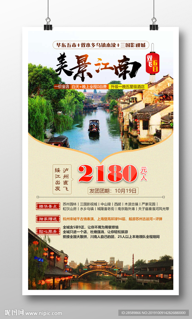 华东五市 双水乡乌镇旅游