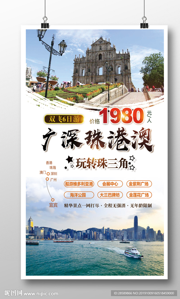 船游维多利亚旅游海报