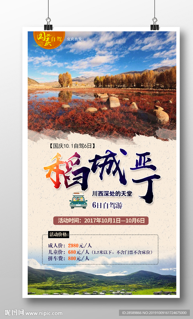 稻城亚丁 川西深处的天堂