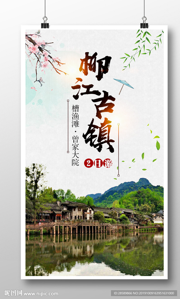 柳江古镇 槽渔滩 曾家大院