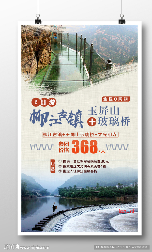 柳江古镇玉屏山玻璃栈道