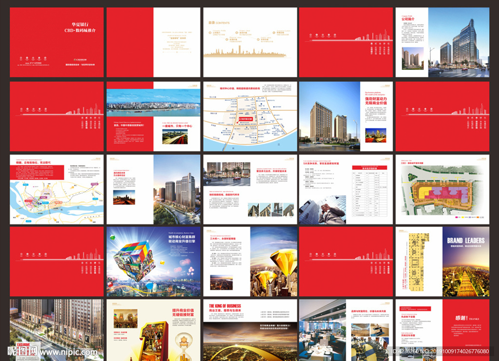 商业地产招商推介手册