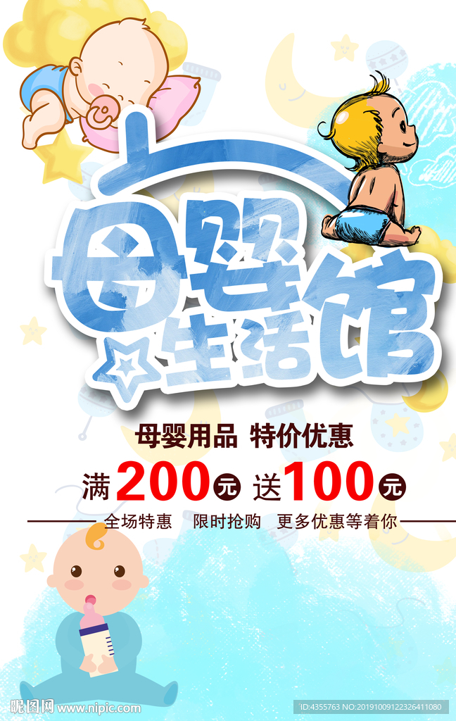 母婴生活馆 母婴用品