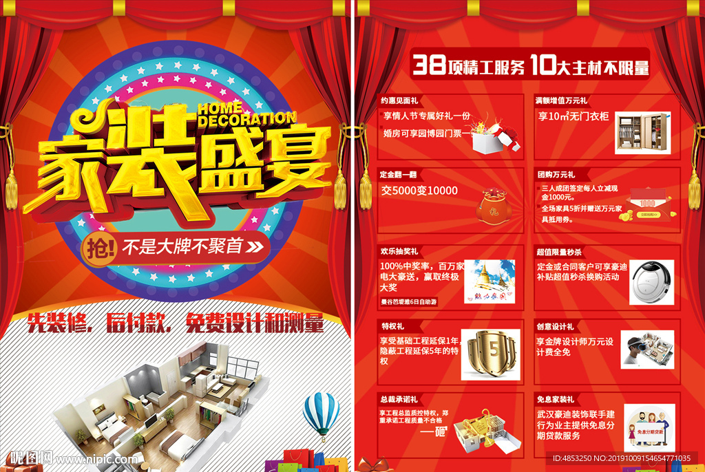 家装 活动 单页