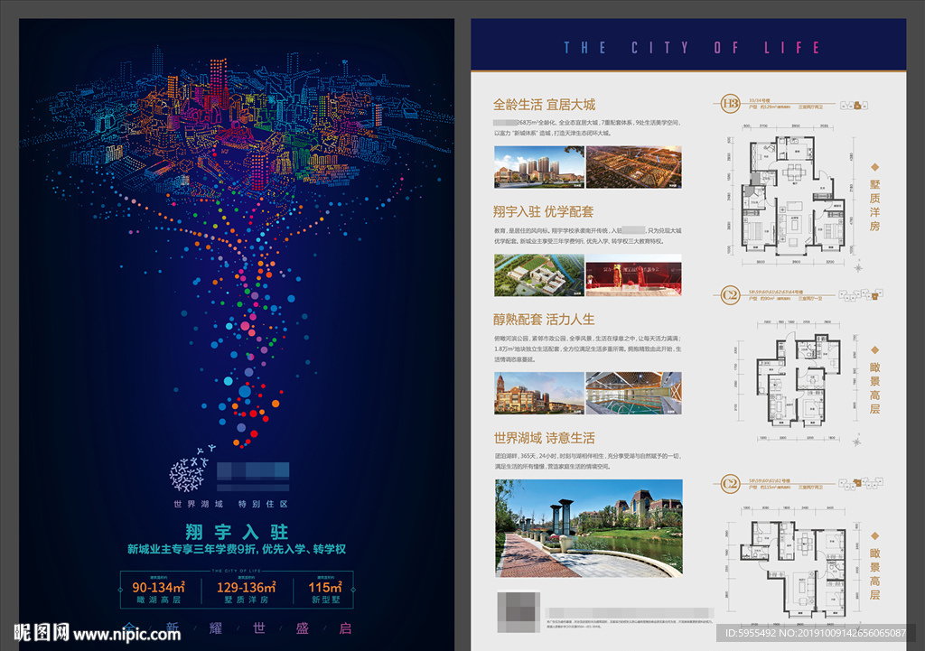 高端地产项目DM宣传单页