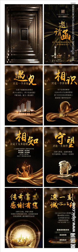 地产答谢宴邀请函H5微信