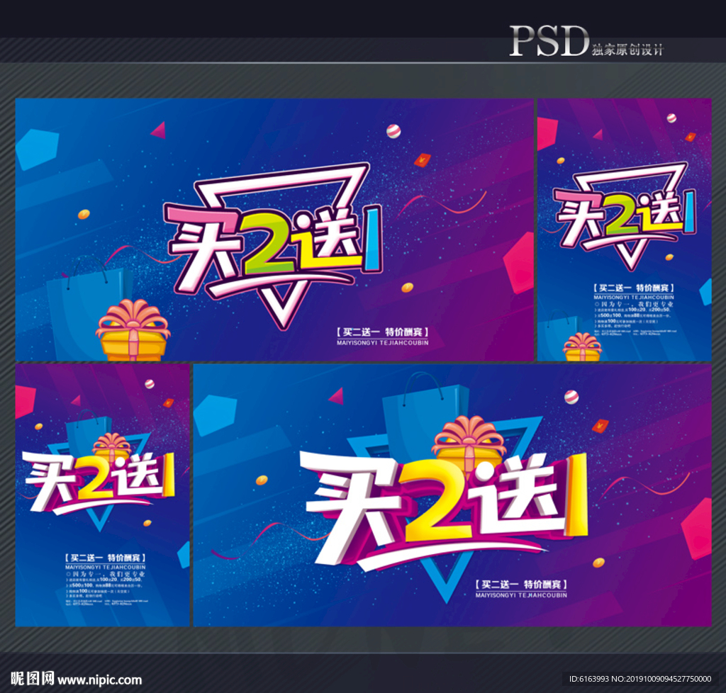 买二送一