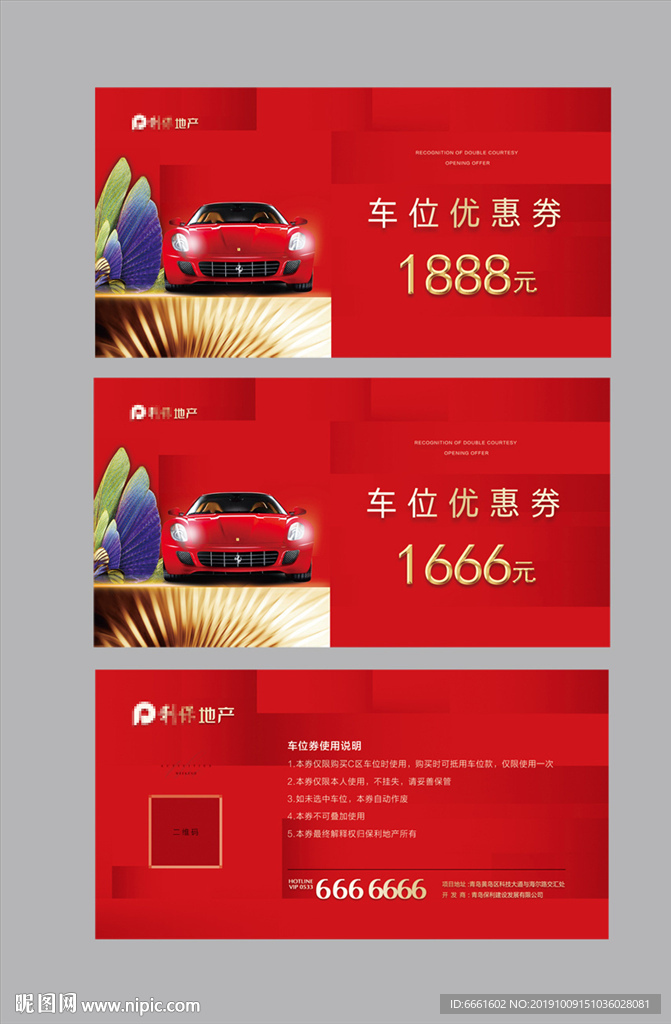 房地产活动优惠