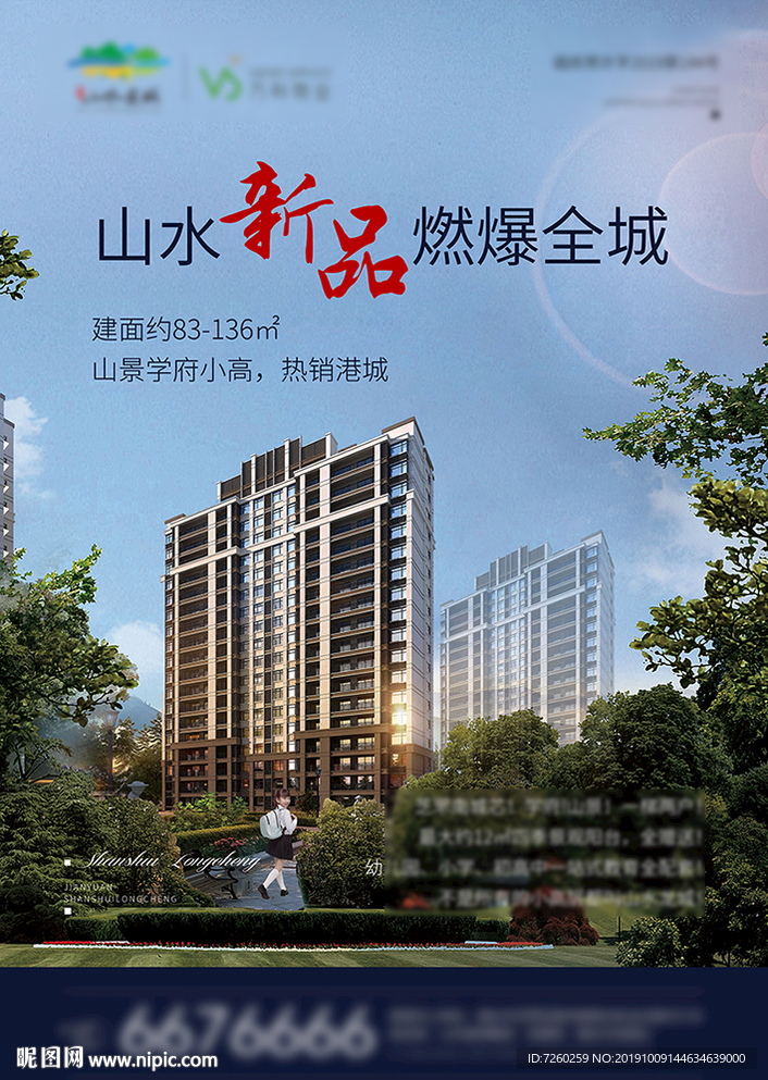 高端洋房 洋房海报 山景洋房