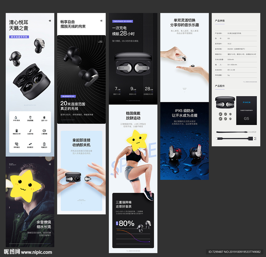 耳机详情页模板