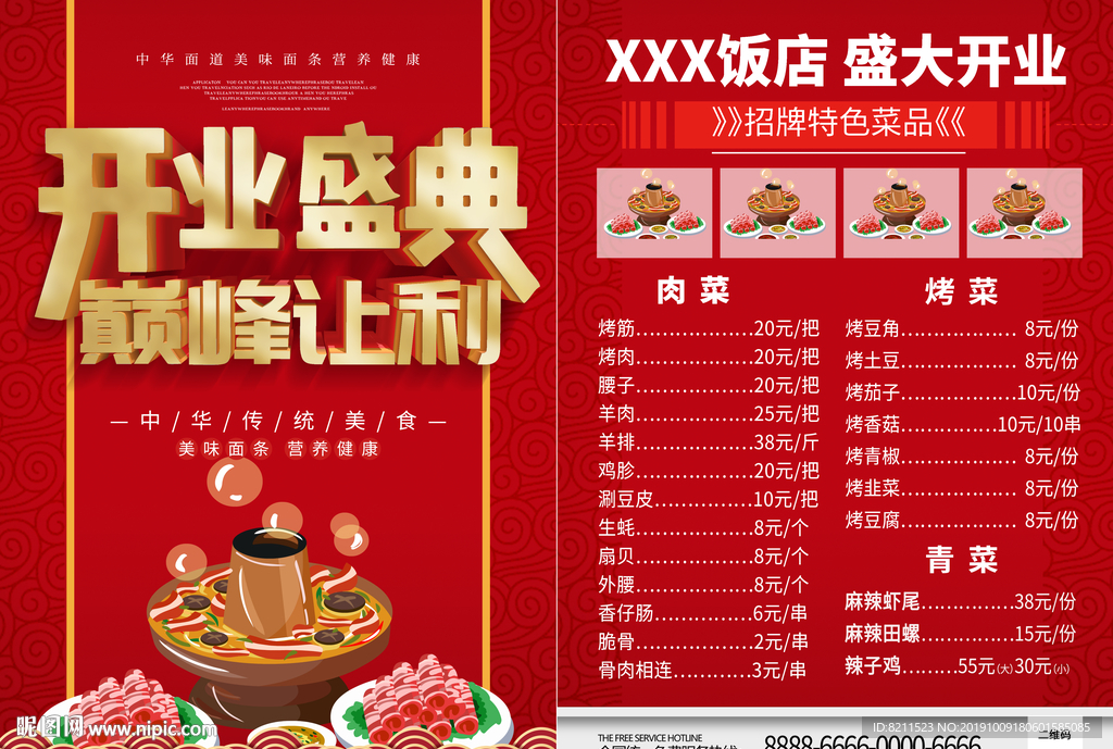 饭店开业宣传单