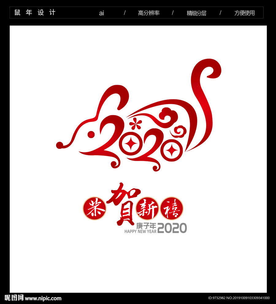 2020鼠年字体
