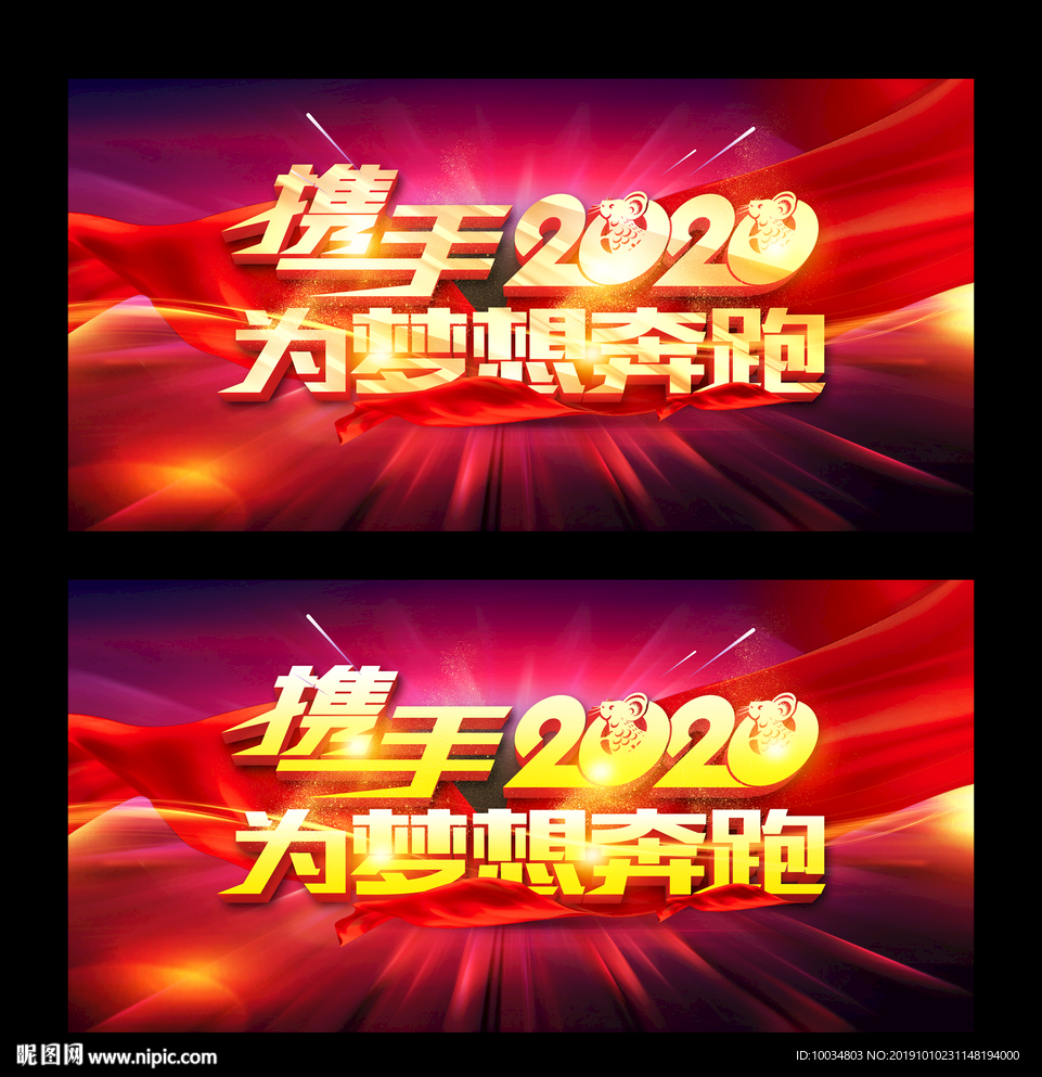 携手2020