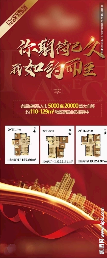 房地产 认筹 开盘 展架 开放