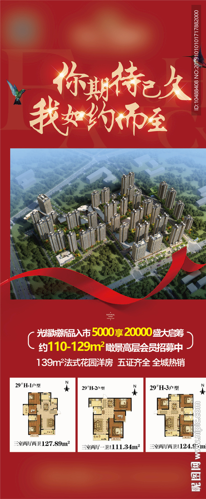 房地产 认筹 开盘 展架 开放