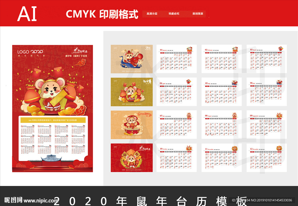2020台历 挂历 鼠年