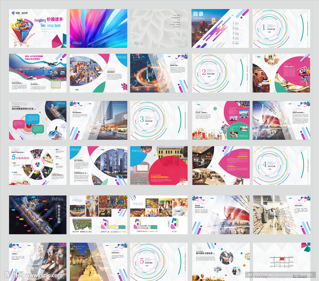 招商手册 商业册子