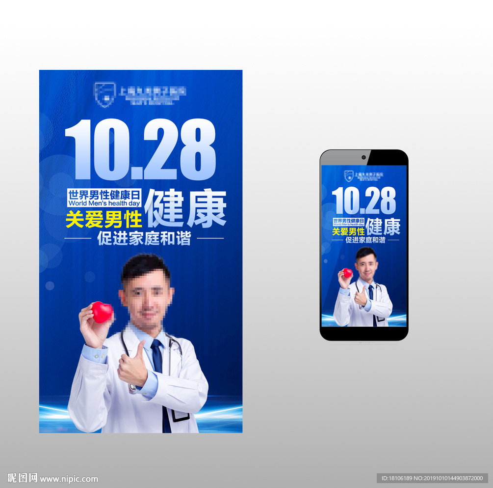 世界男性健康日海报朋友圈海报