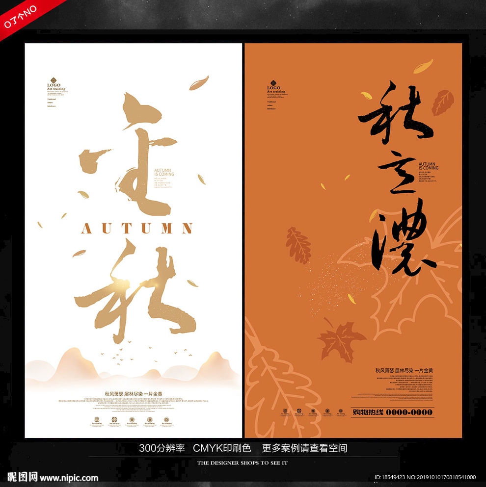 秋天海报