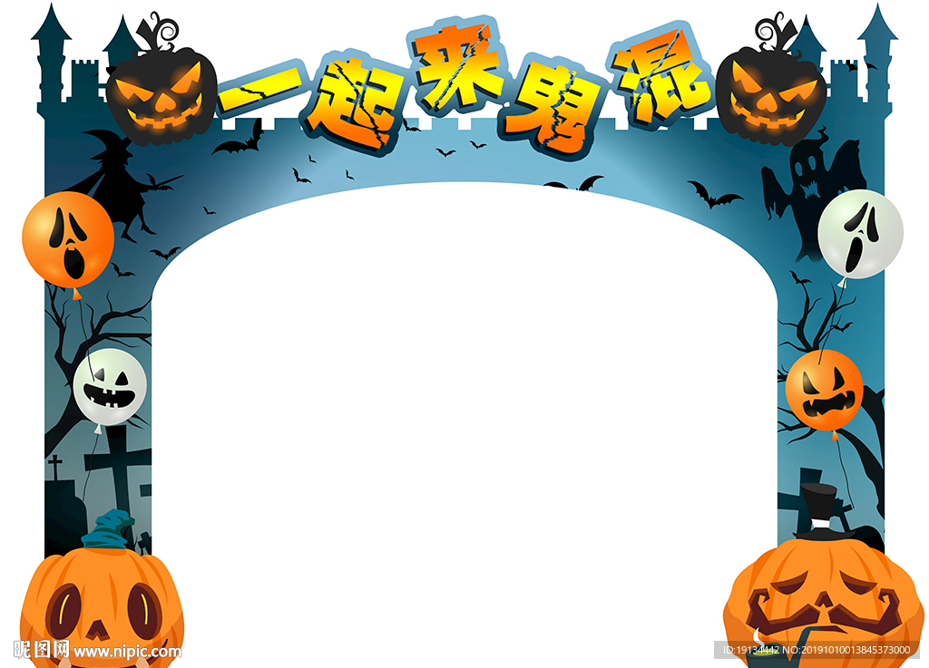 一起来鬼混万圣节门头设计