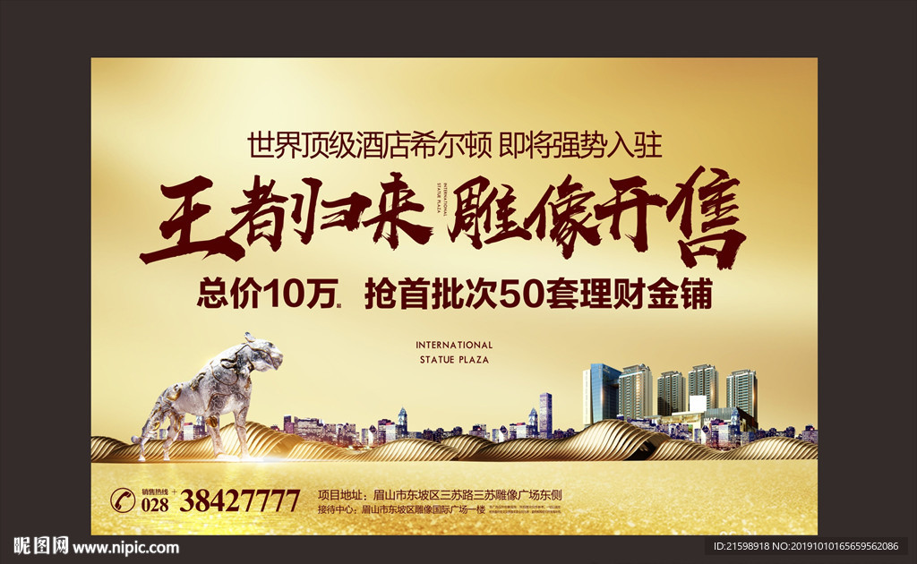 狮子地产 商铺地产