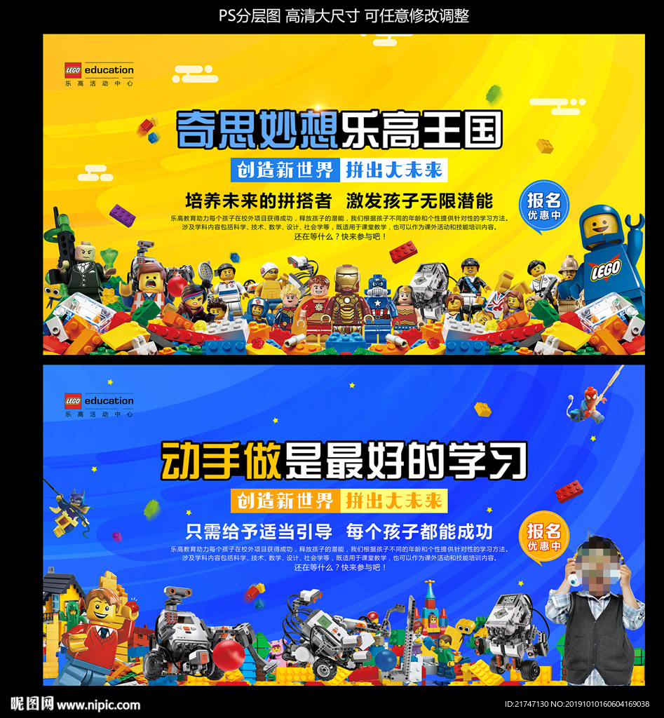 高清乐高活动中心海报