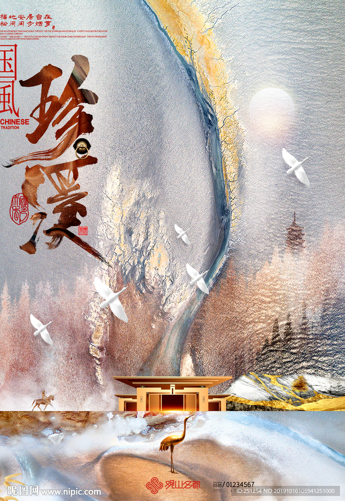 国风地产别墅景观房房地产海报