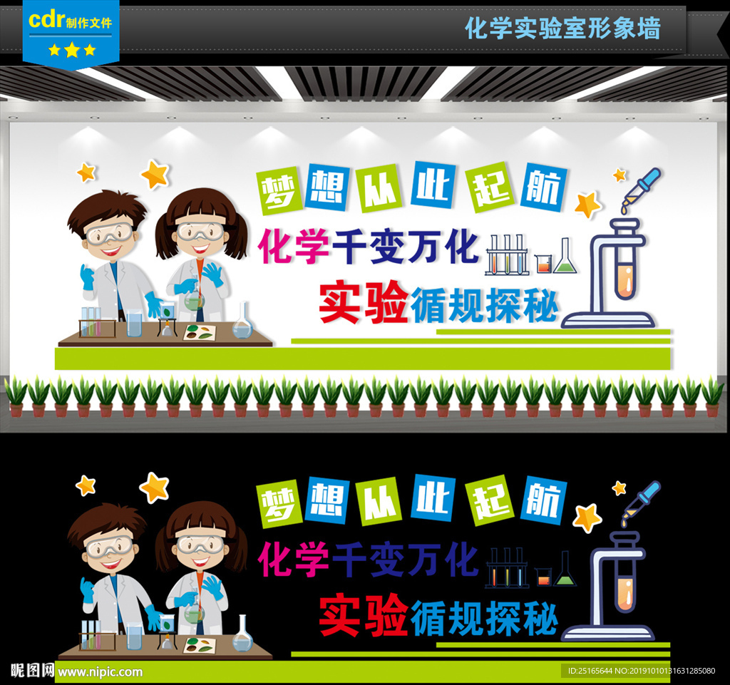 实验室文化墙