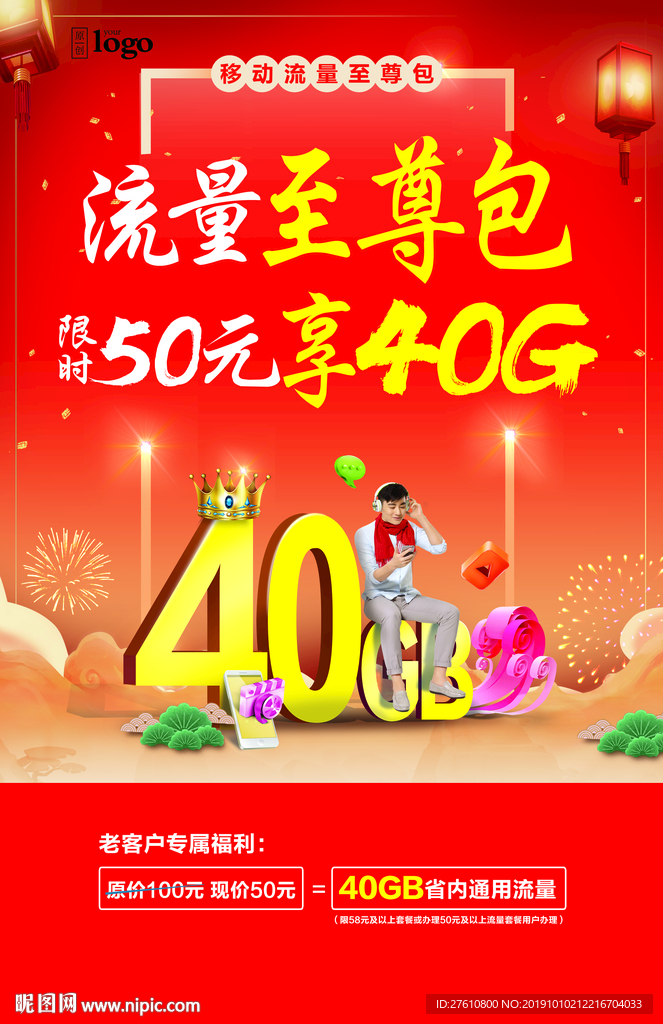 新春流量至尊包海报