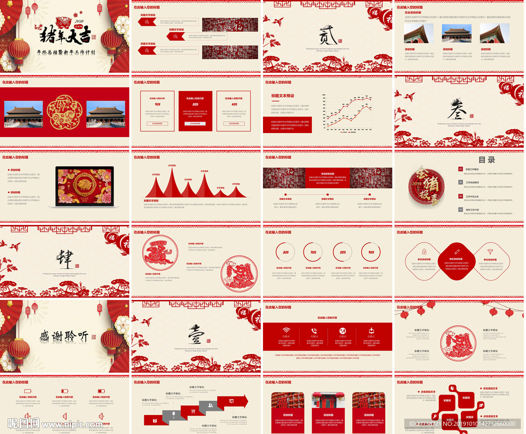 通用红色PPT大气模板
