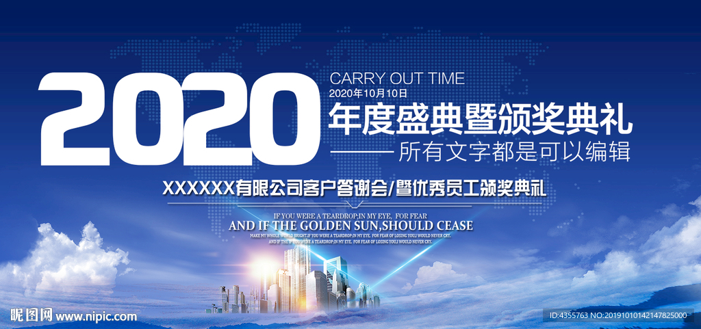 2020年度盛典颁奖典礼t