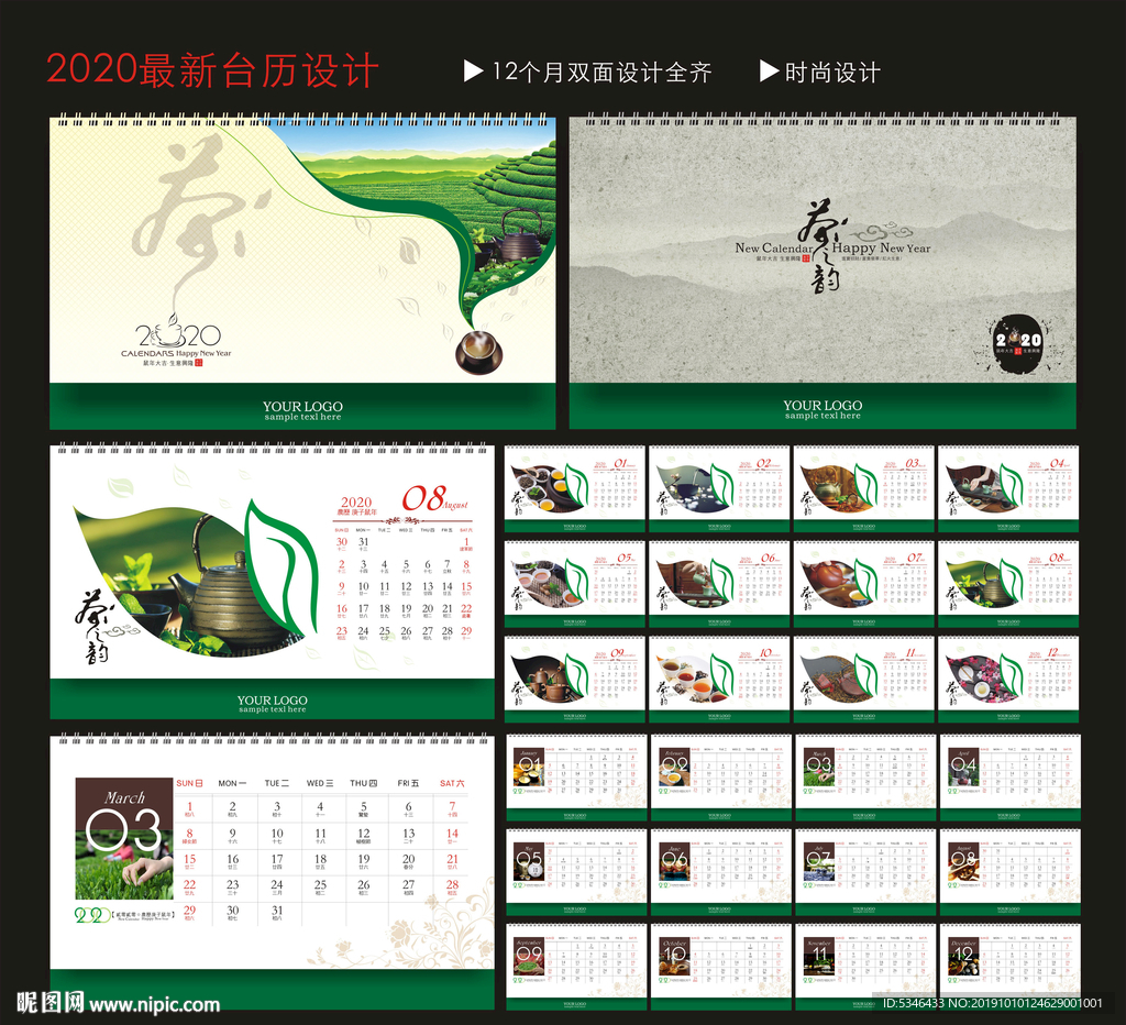 2020台历