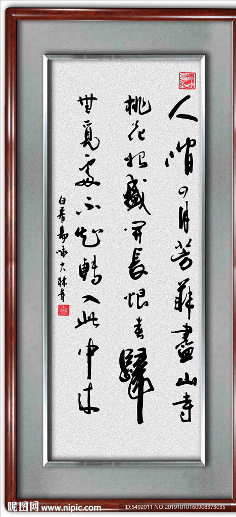 大林寺桃花书法