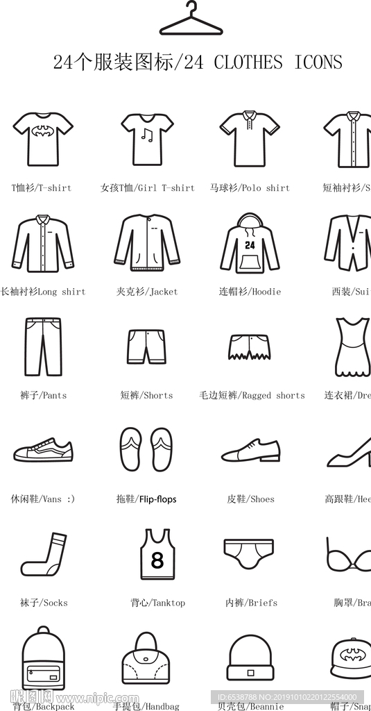 服饰鞋帽类图标