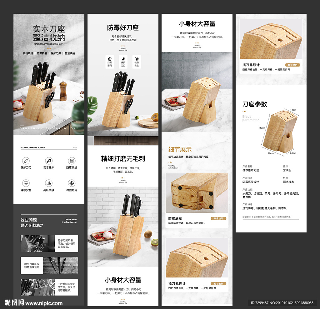 刀座详情页模板