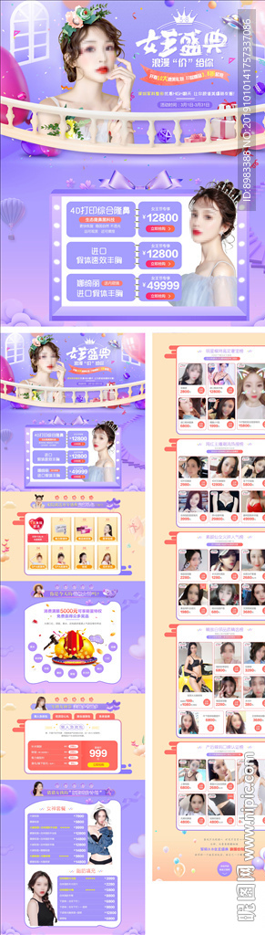 女王盛典 整形活动