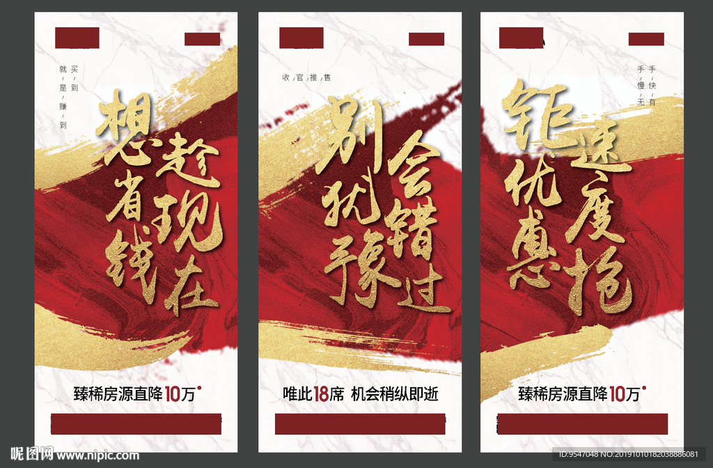 清盘 促销 地产红底 金色喜庆