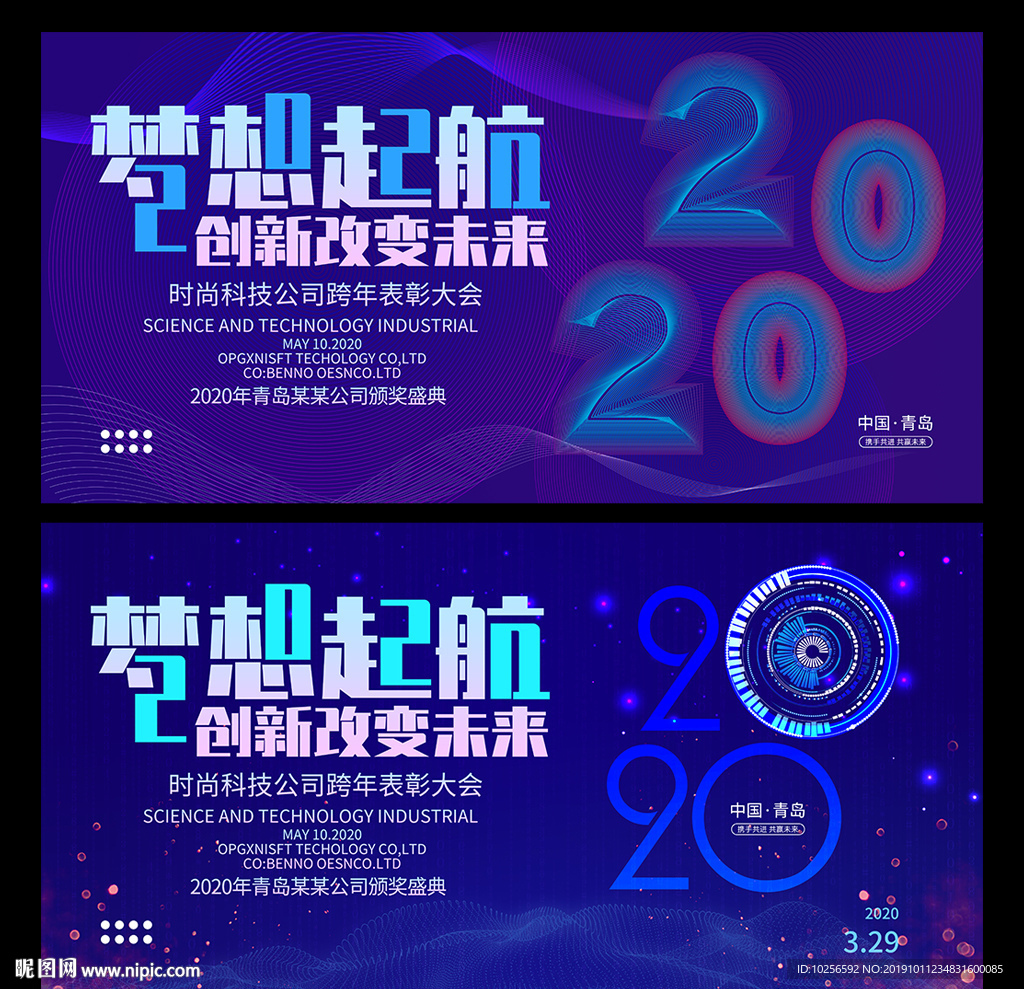 2020年公司新年年会活动海报