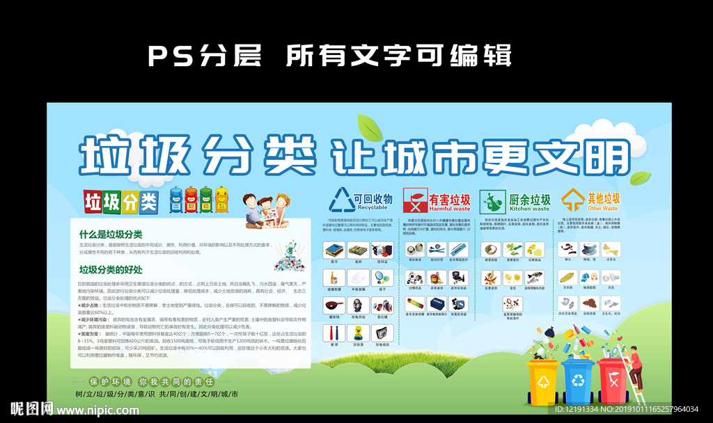 垃圾分类 让城市更文明