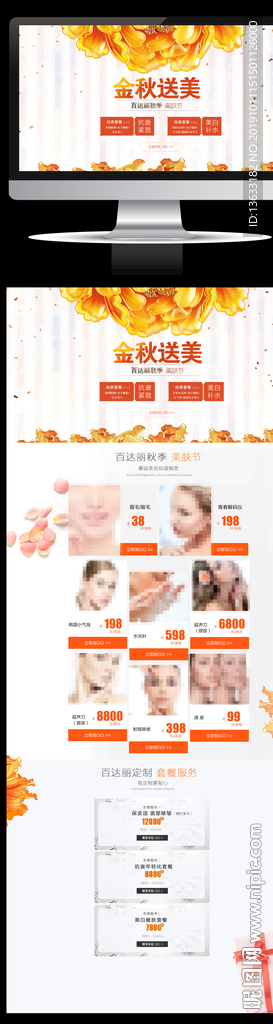 整形金秋活动   整形秋季专题