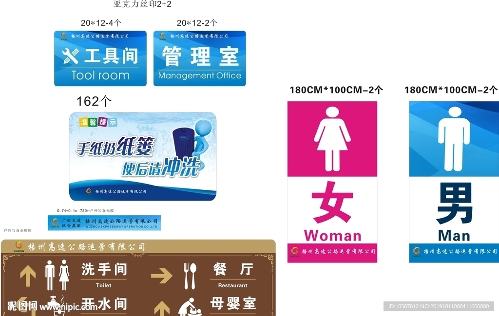 洗手间  餐厅 母婴室  工具