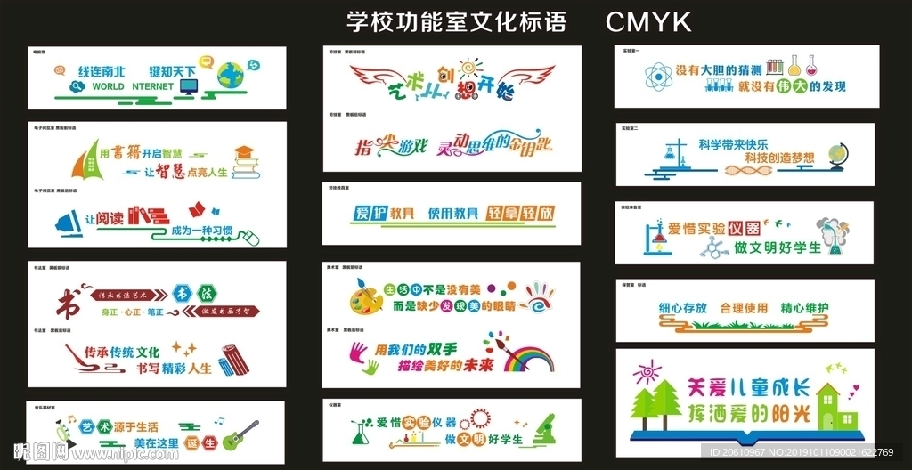 学校 功能室标语