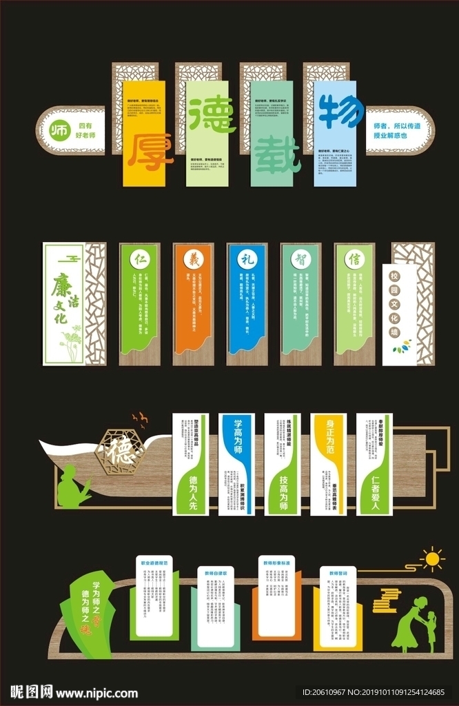 校园走廊文化墙  师德师风文化