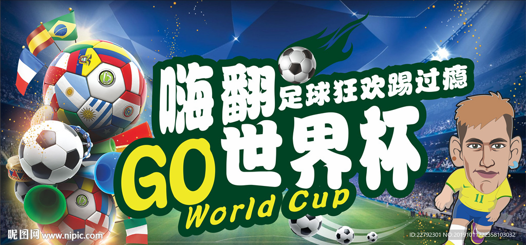 大气世界杯啤酒节海报设计