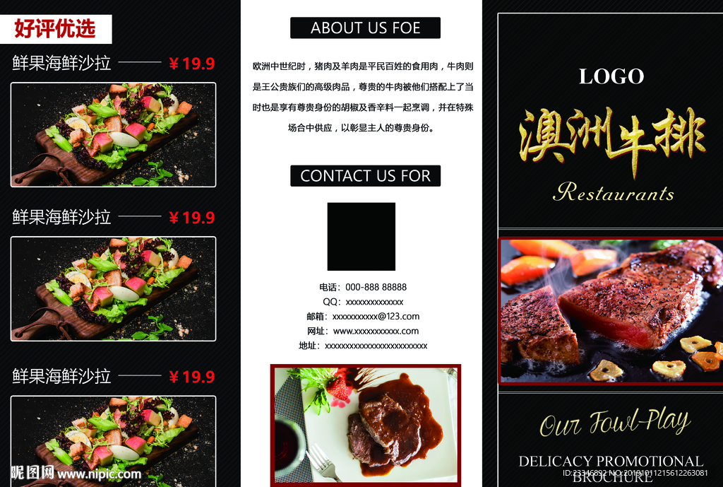 牛排宣传单