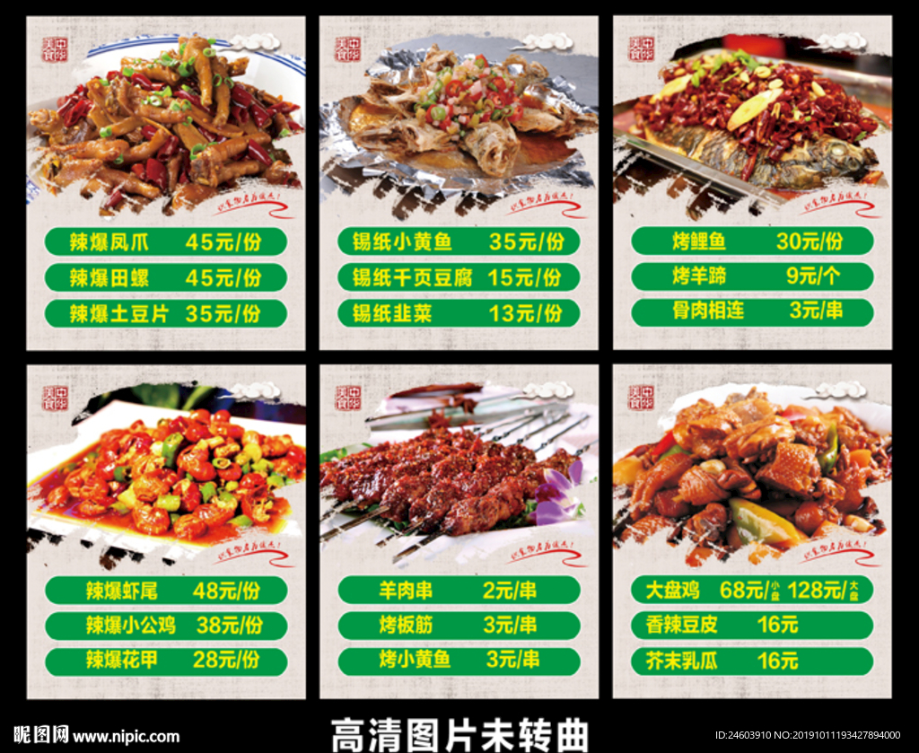 饭店菜谱饭馆菜单餐厅灯箱