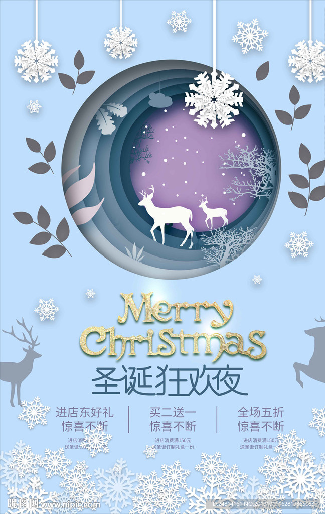 卡通剪纸风冬天海报模板